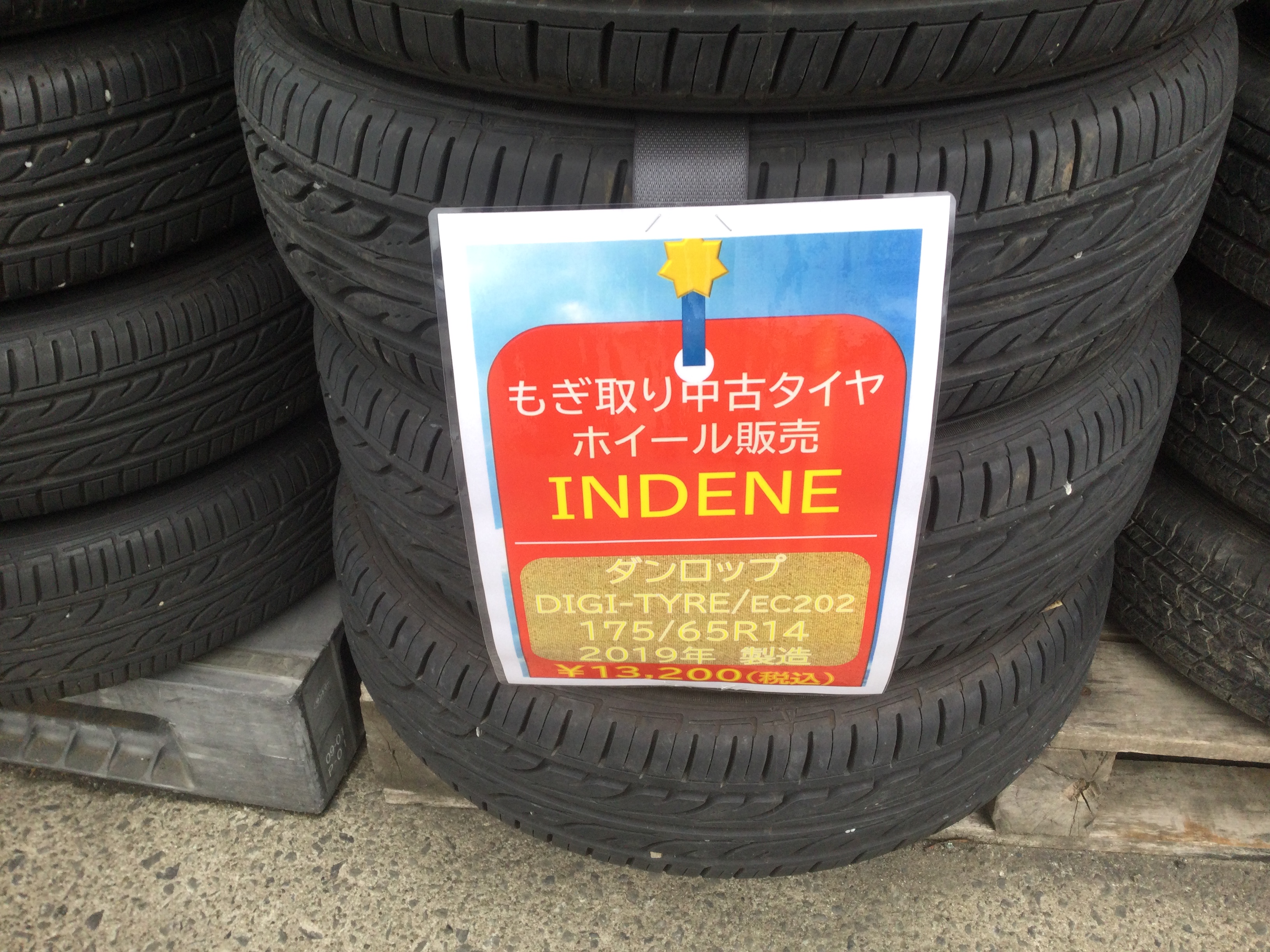 もぎ取り中古タイヤ　ホイール販売/INDENE　１７５/６５Ｒ１４　２０１９年製造　ダンロップ/DIGI-TYRE/EC２０２　￥13,200（税込）