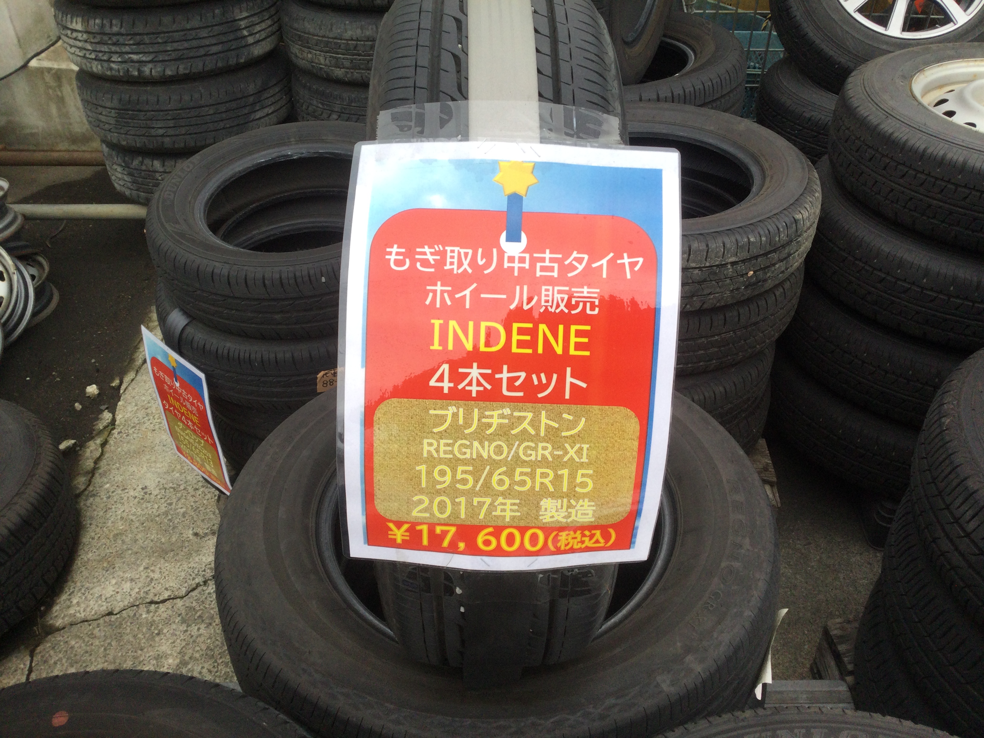 もぎ取り中古タイヤ　ホイール販売/INDENE　１９５/６５Ｒ１５　２０１７年製造　ブリヂストン/REGNO/GR-XI　￥17,600（税込）